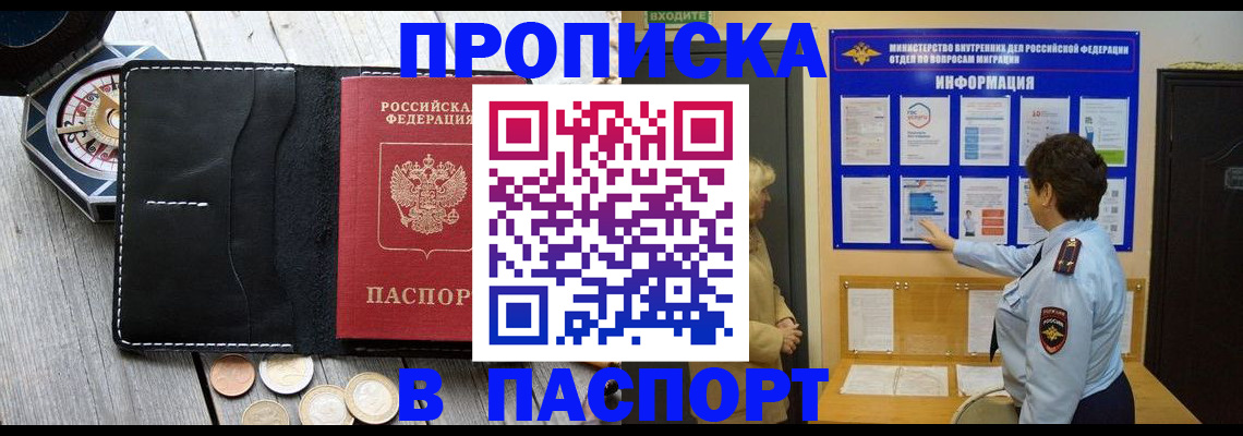 прописка 2025 в Керчи