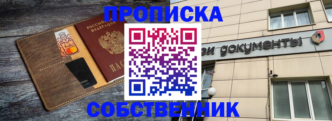 прописка 2025 в Керчи