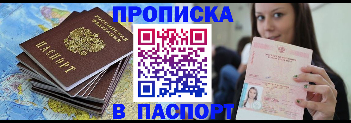 прописка для работы в Керчи