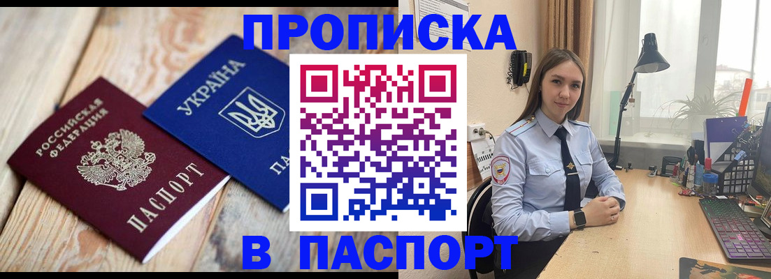 прописка ребенка в Керчи